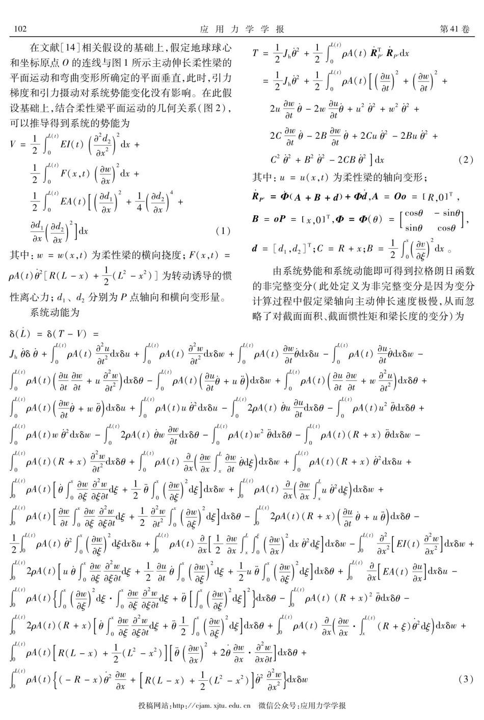 IKAROS太阳帆第一阶段展开过程的动力学行为分析.pdf_第3页