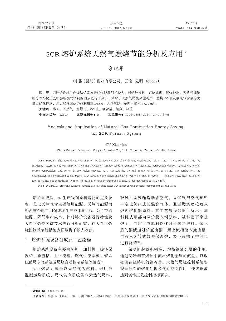 SCR熔炉系统天然气燃烧节能分析及应用.pdf_第1页