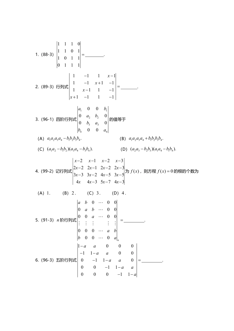 1-2基础真题【公众号：小盆学长】免费分享.pdf_第1页