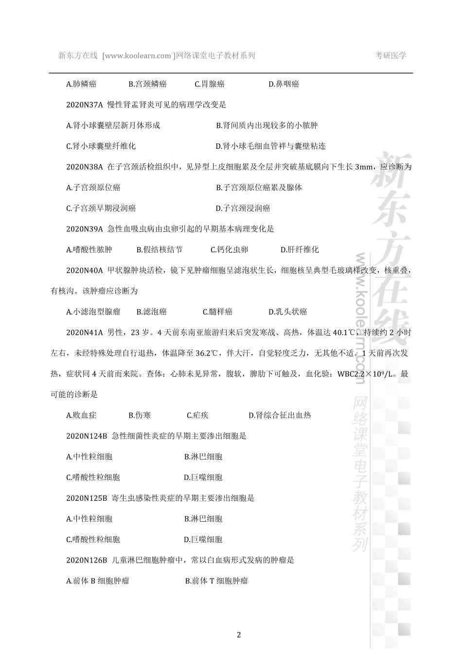 02.2020考研真题-病理学&外科学.pdf_第2页