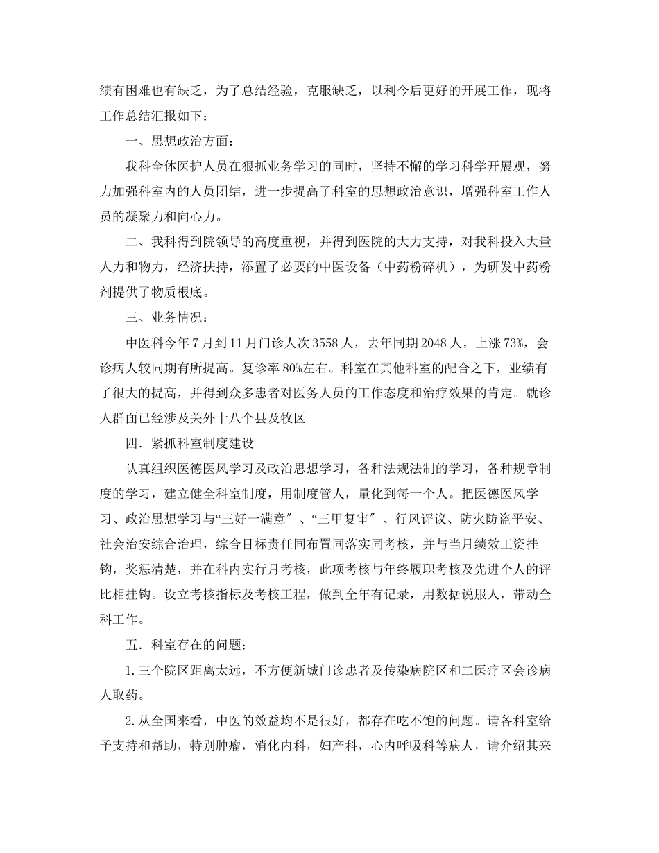 2023年单位底工作总结格式范本范文.docx_第3页