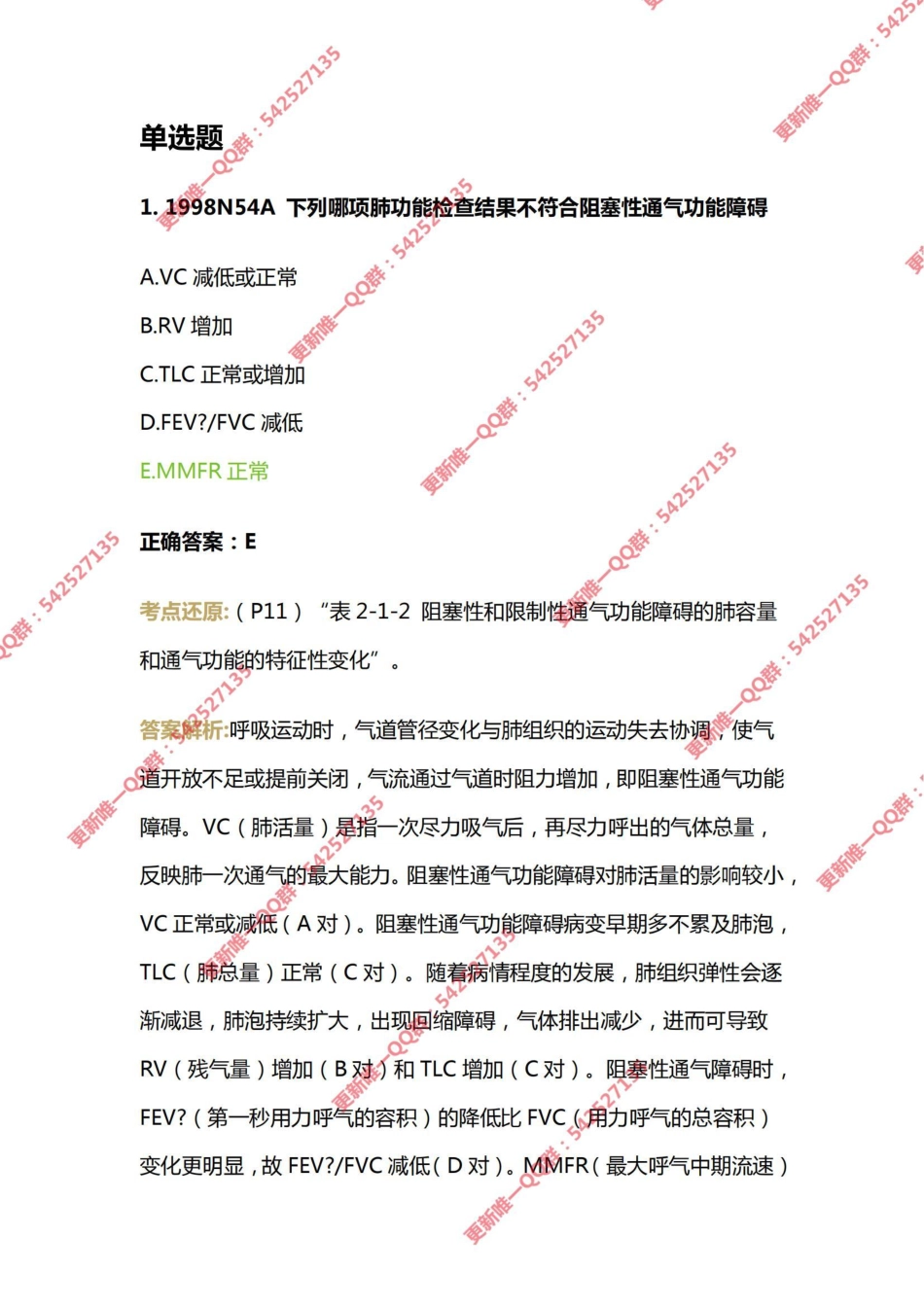 02.第二篇第一章总论.pdf_第1页