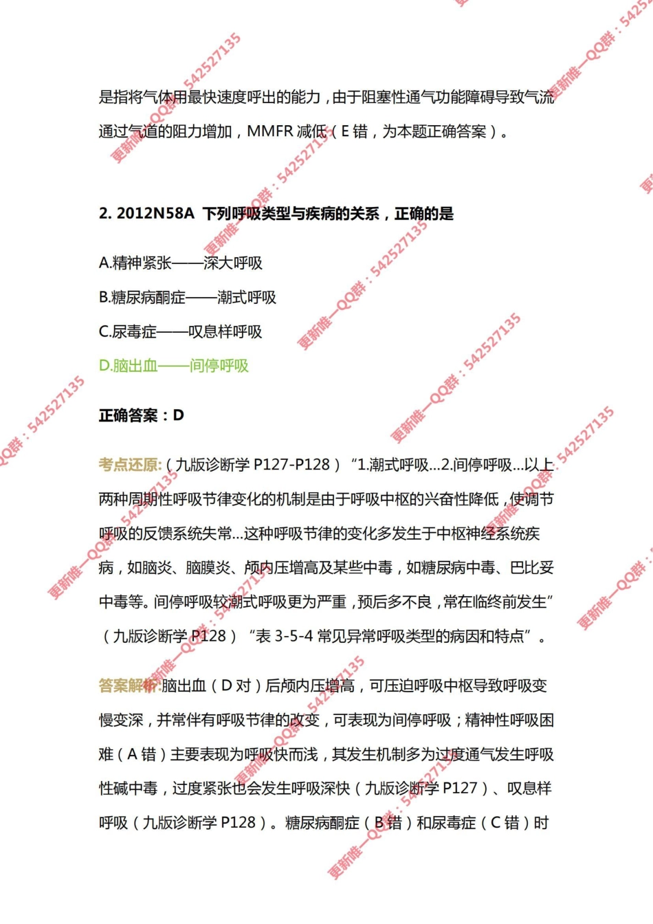 02.第二篇第一章总论.pdf_第2页
