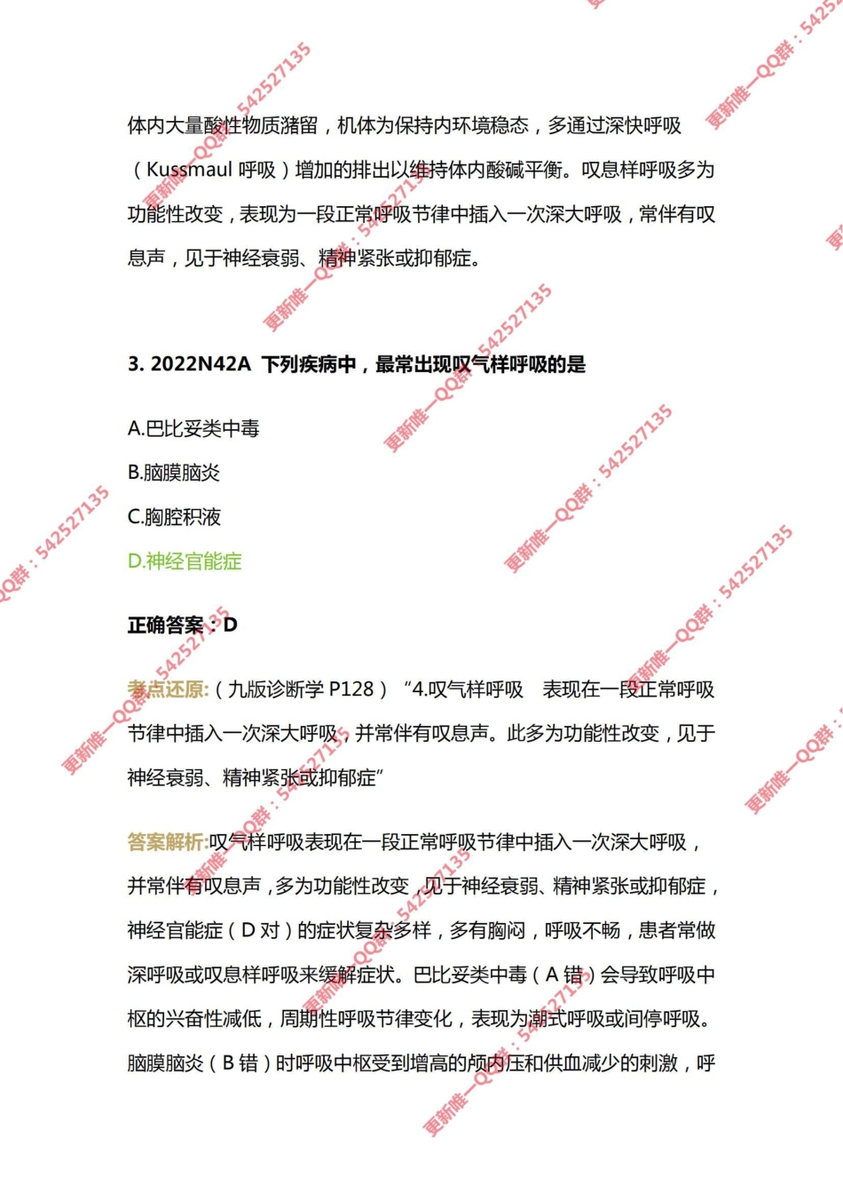 02.第二篇第一章总论.pdf_第3页