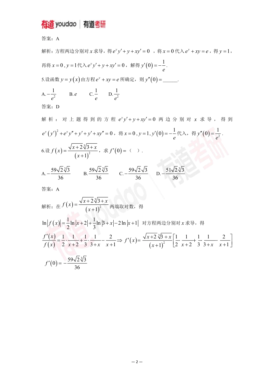 02.考研数学预备知识0基础知识点03小测验答案【公众号：小盆学长】免费分享.pdf_第2页