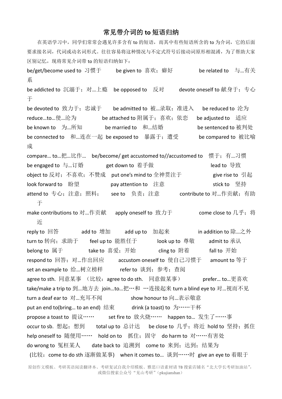 2.to作介词的短语归纳 (1).pdf_第1页