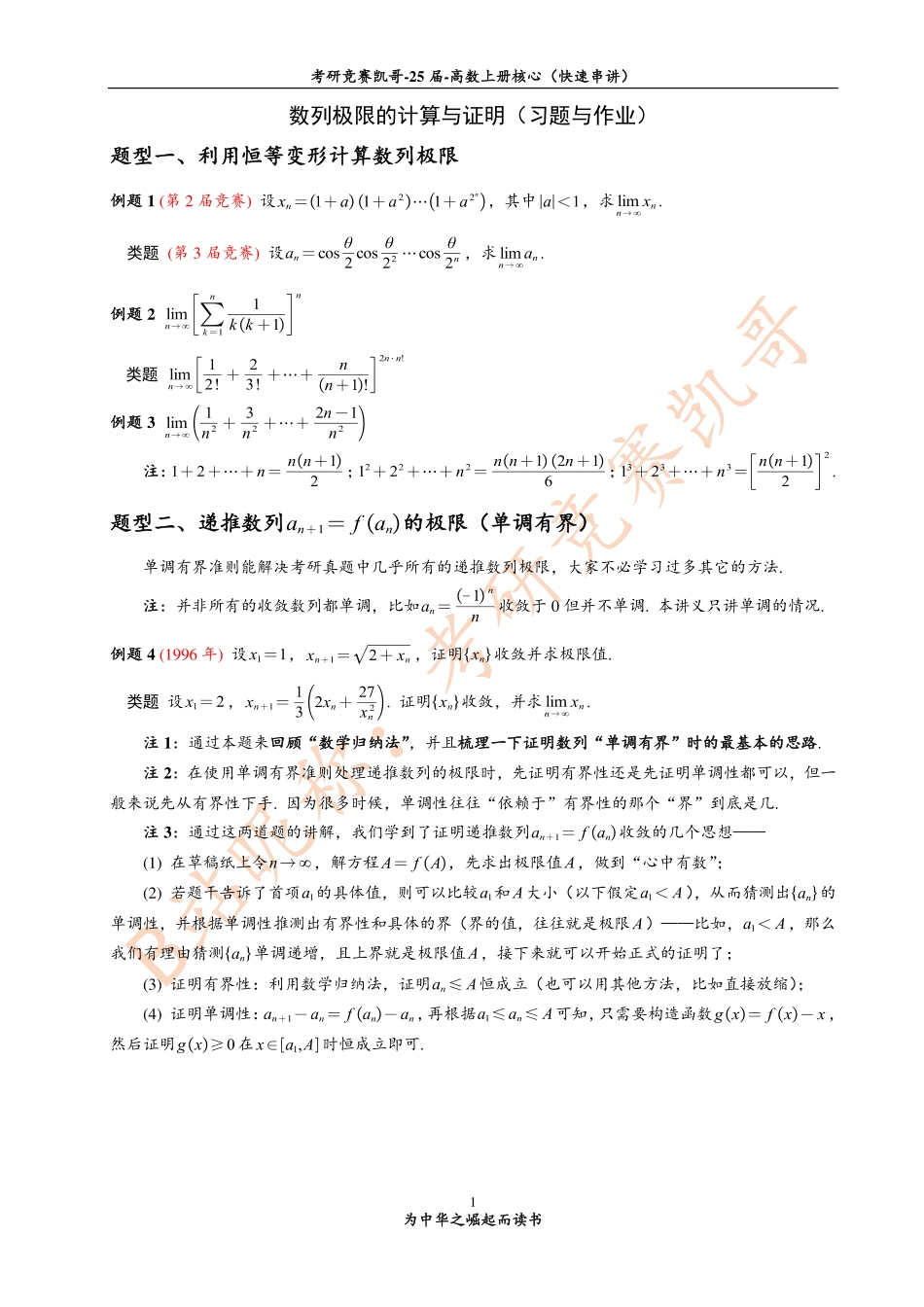2-2 数列极限（习题与作业）.pdf_第1页