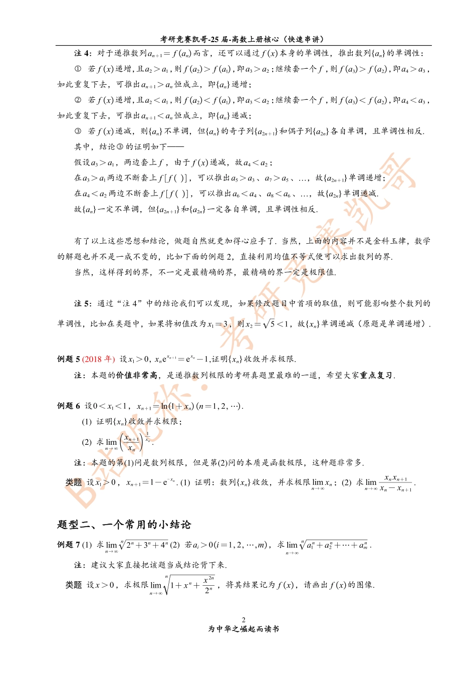 2-2 数列极限（习题与作业）.pdf_第2页