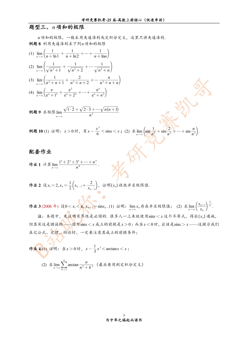 2-2 数列极限（习题与作业）.pdf_第3页