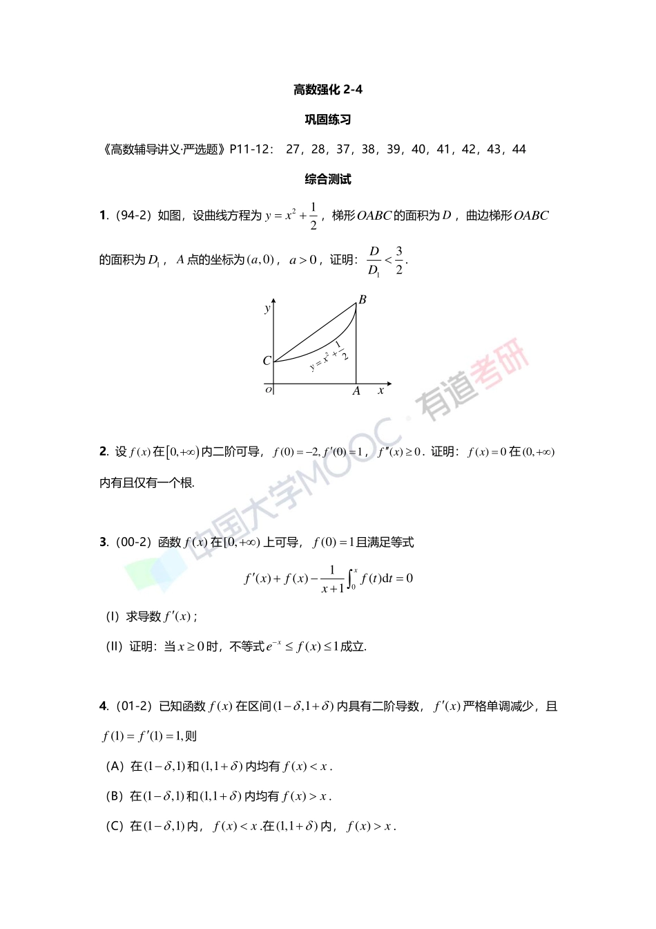 2-4不等式与方程根(1).pdf_第1页
