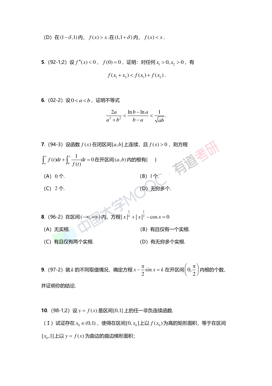 2-4不等式与方程根(1).pdf_第2页