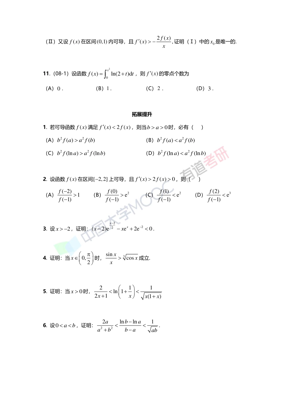 2-4不等式与方程根(1).pdf_第3页