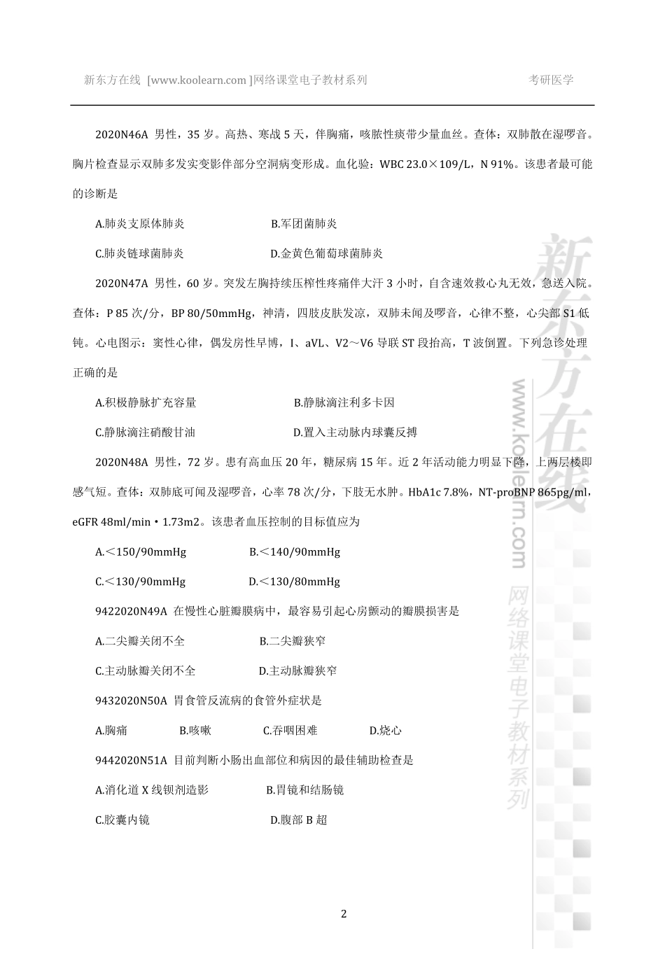 03.2020年内科学真题.pdf_第2页