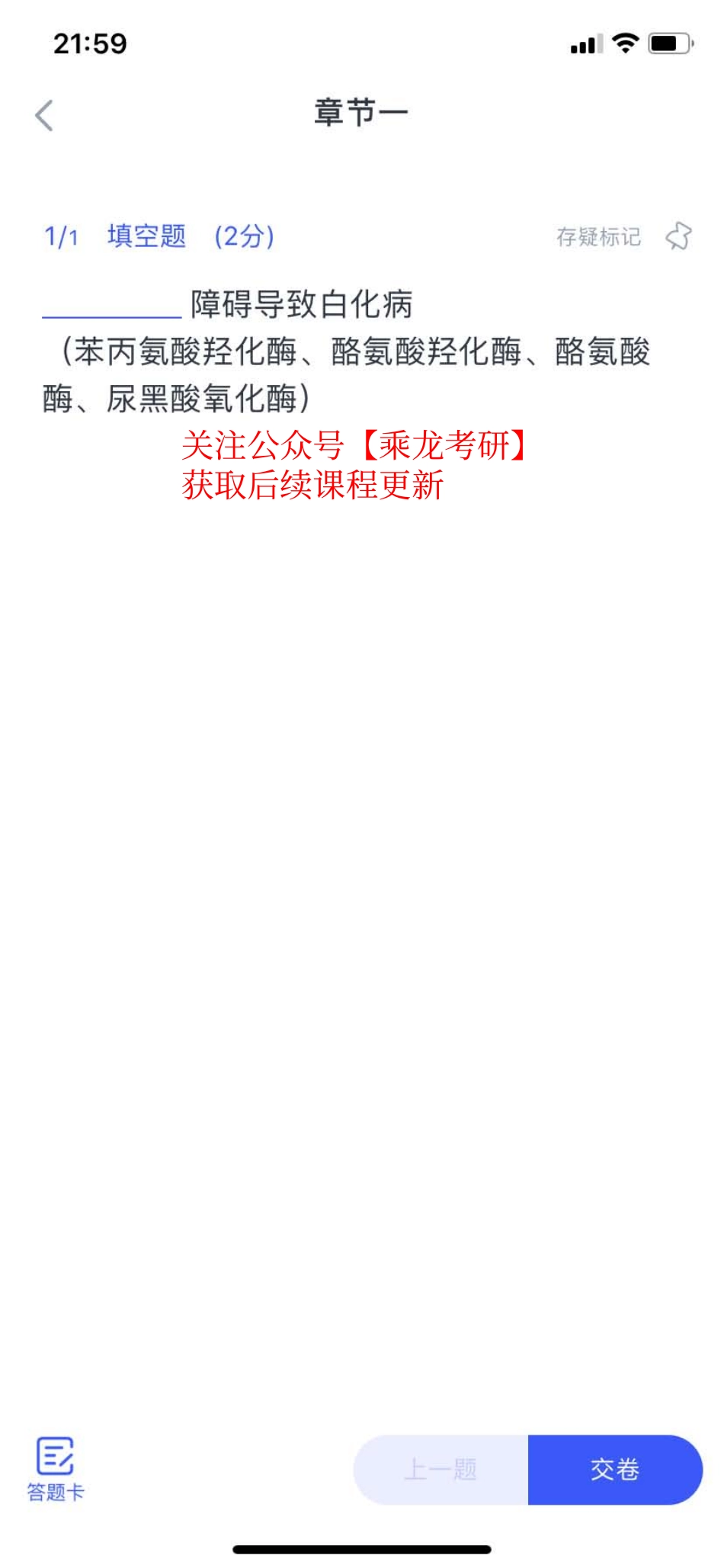 03.生化 酪氨酸 十年真题补充.pdf_第1页