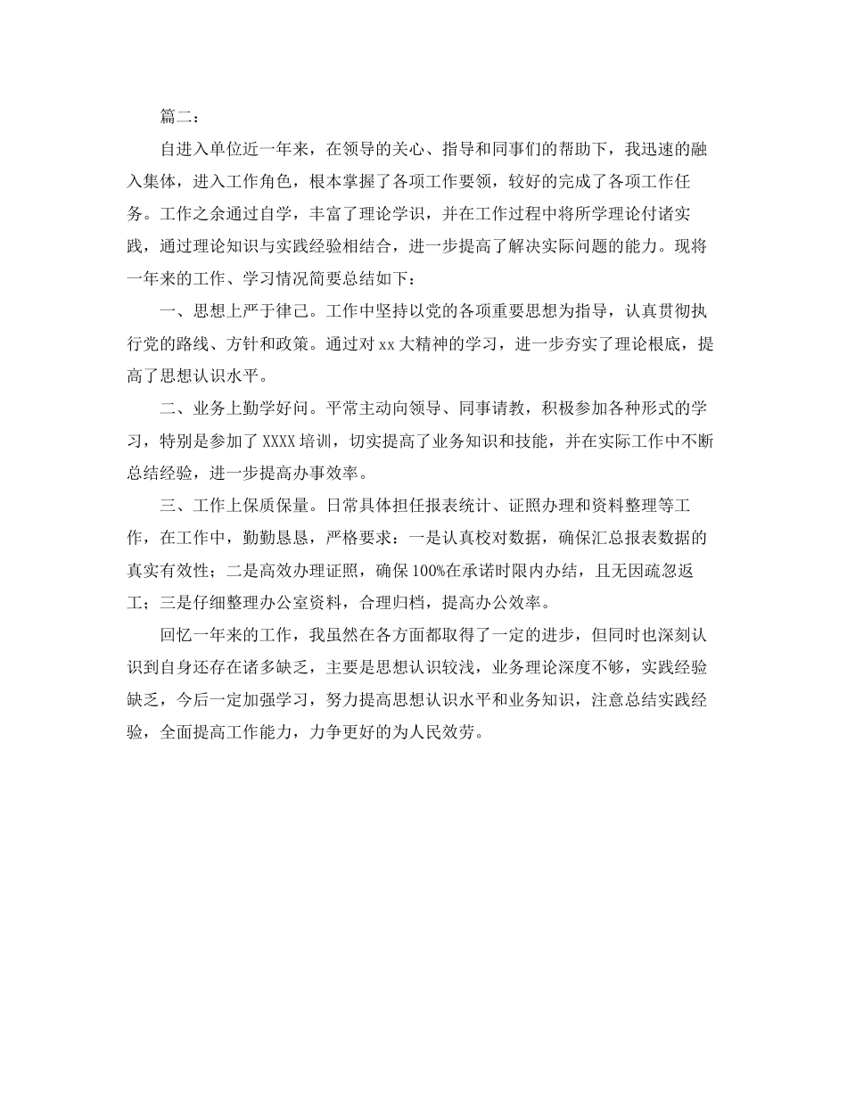 2023年单位度个人考核工作总结500字范文.docx_第2页