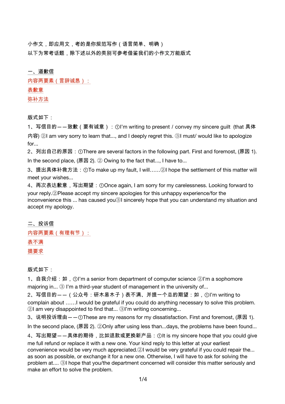 3、小作文各类别的版式(2).pdf_第1页