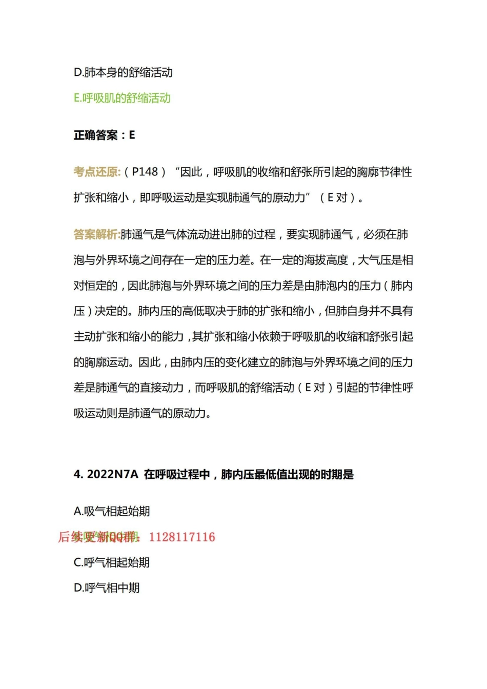 05.第五章呼吸.pdf_第3页