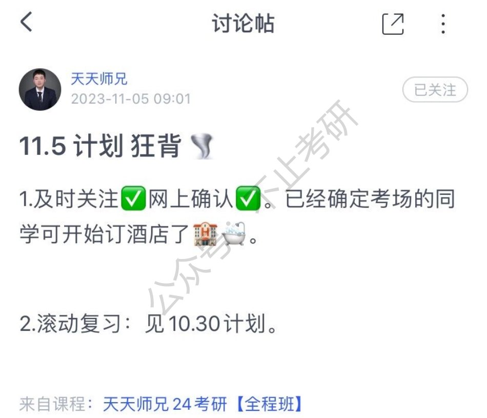 05.每日计划231105.pdf_第1页