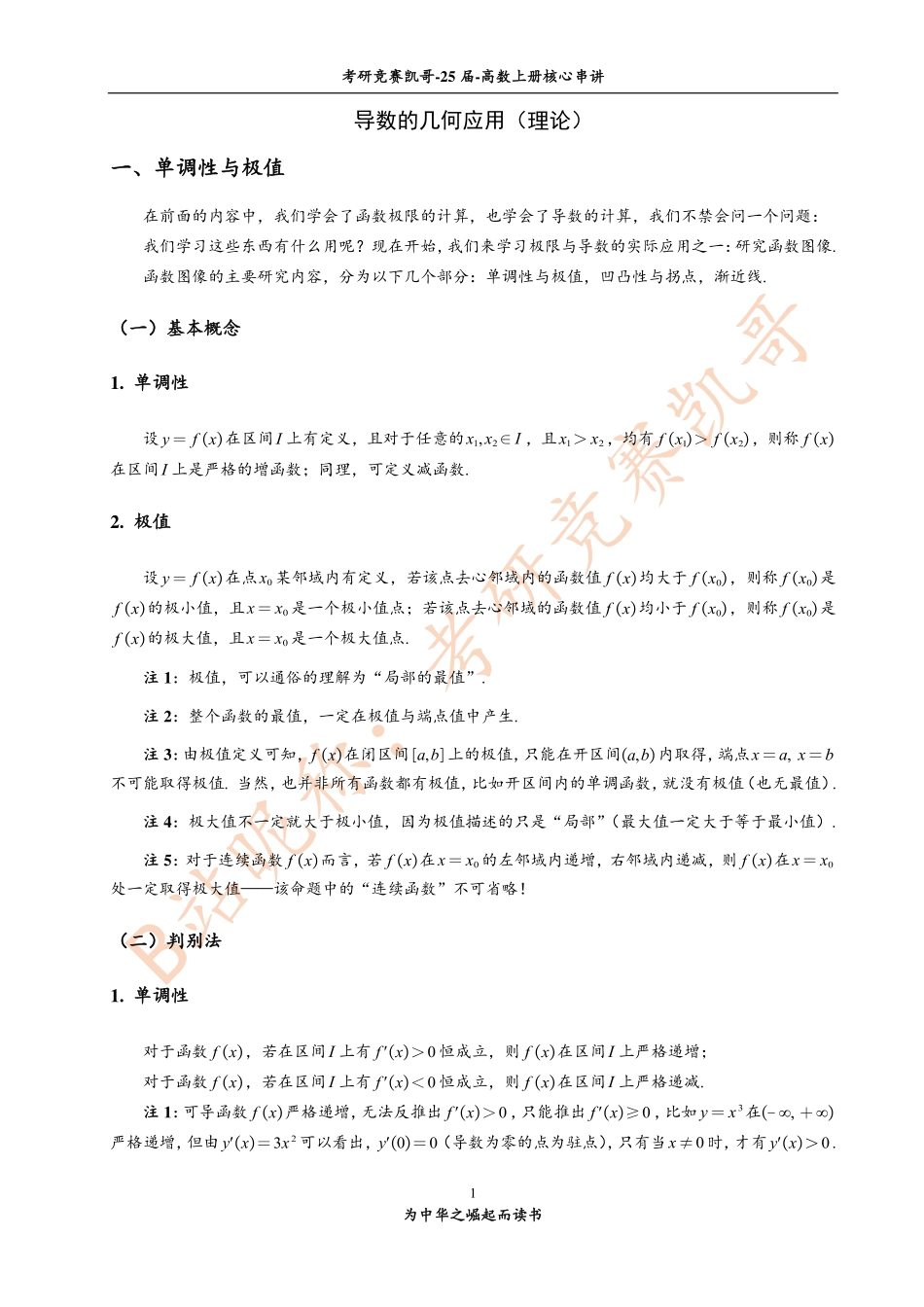 5-1 导数的几何应用（知识点）.pdf_第1页
