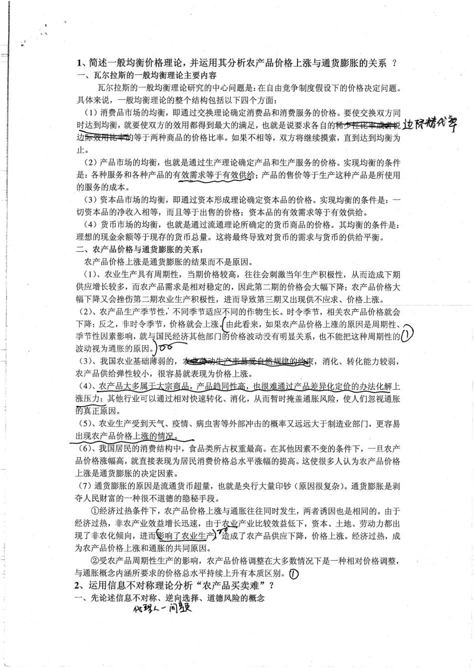 3个专业简答题2P(1).pdf_第1页