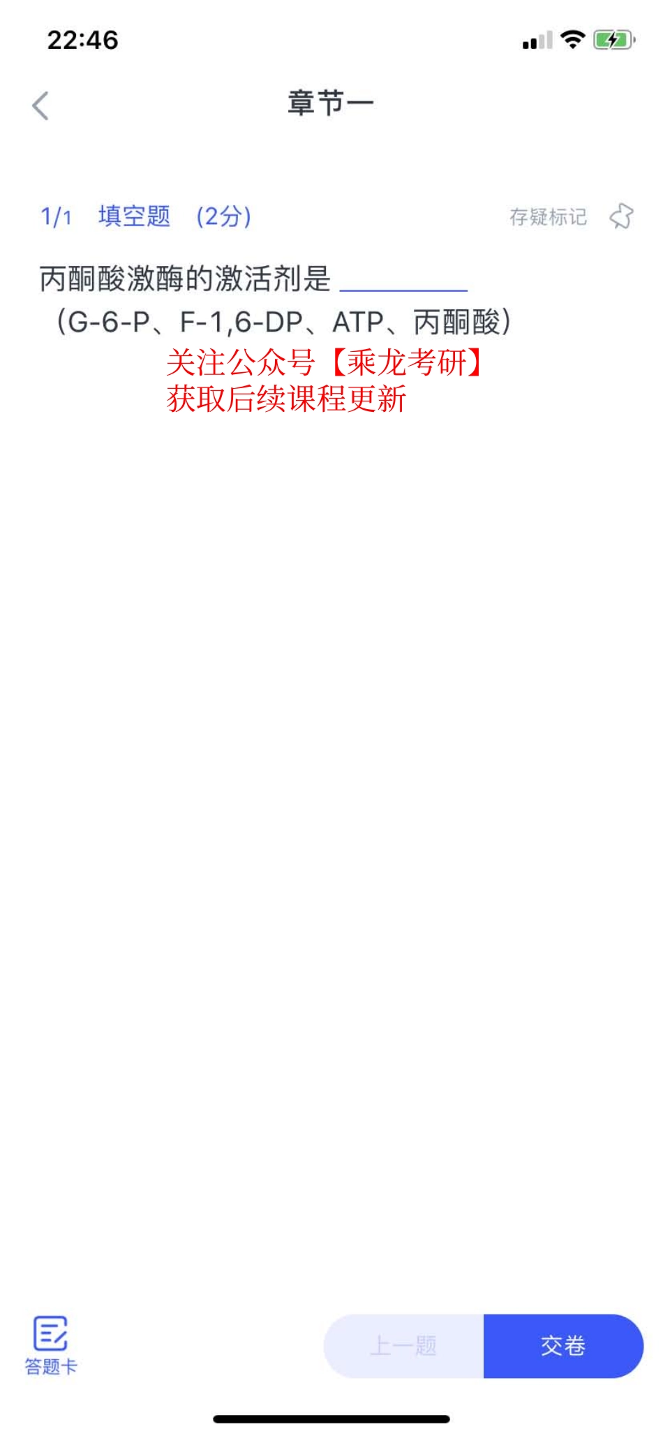 04.生化 关键酶 十年真题补充.pdf_第1页