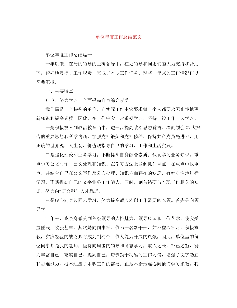 2023年单位度工作总结23范文.docx_第1页