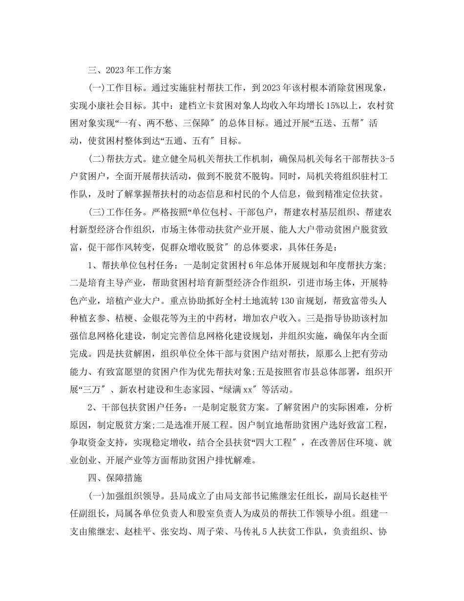 2023年单位扶贫终工作总结范文.docx_第2页