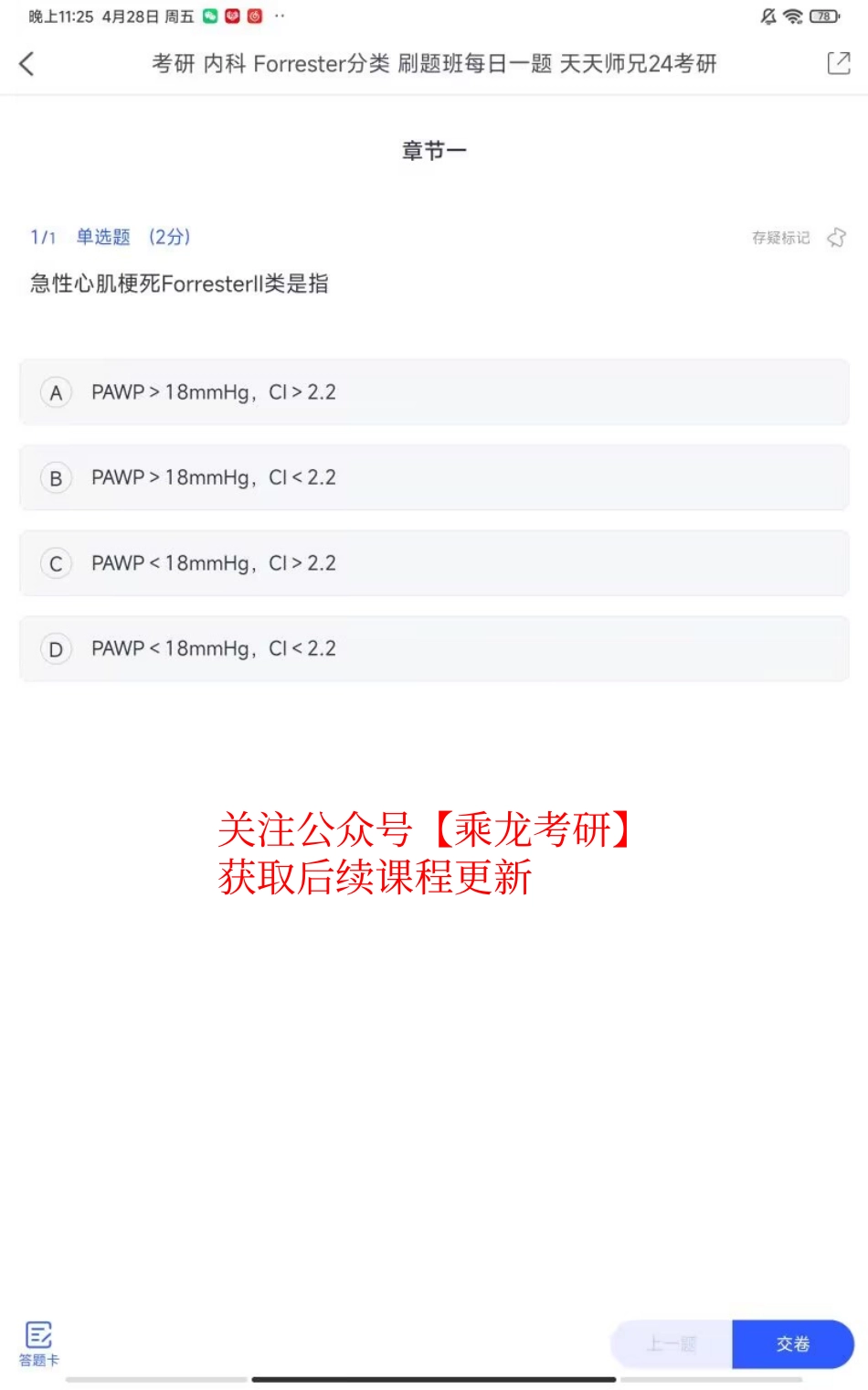 4.28刷题【题目】(1).pdf_第1页