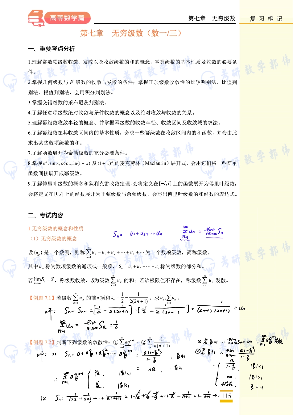 006.第七章上课手稿【公众号：小盆学长】免费分享.pdf_第1页