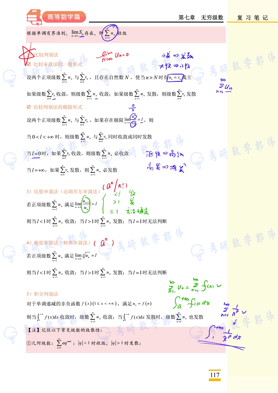006.第七章上课手稿【公众号：小盆学长】免费分享.pdf_第3页