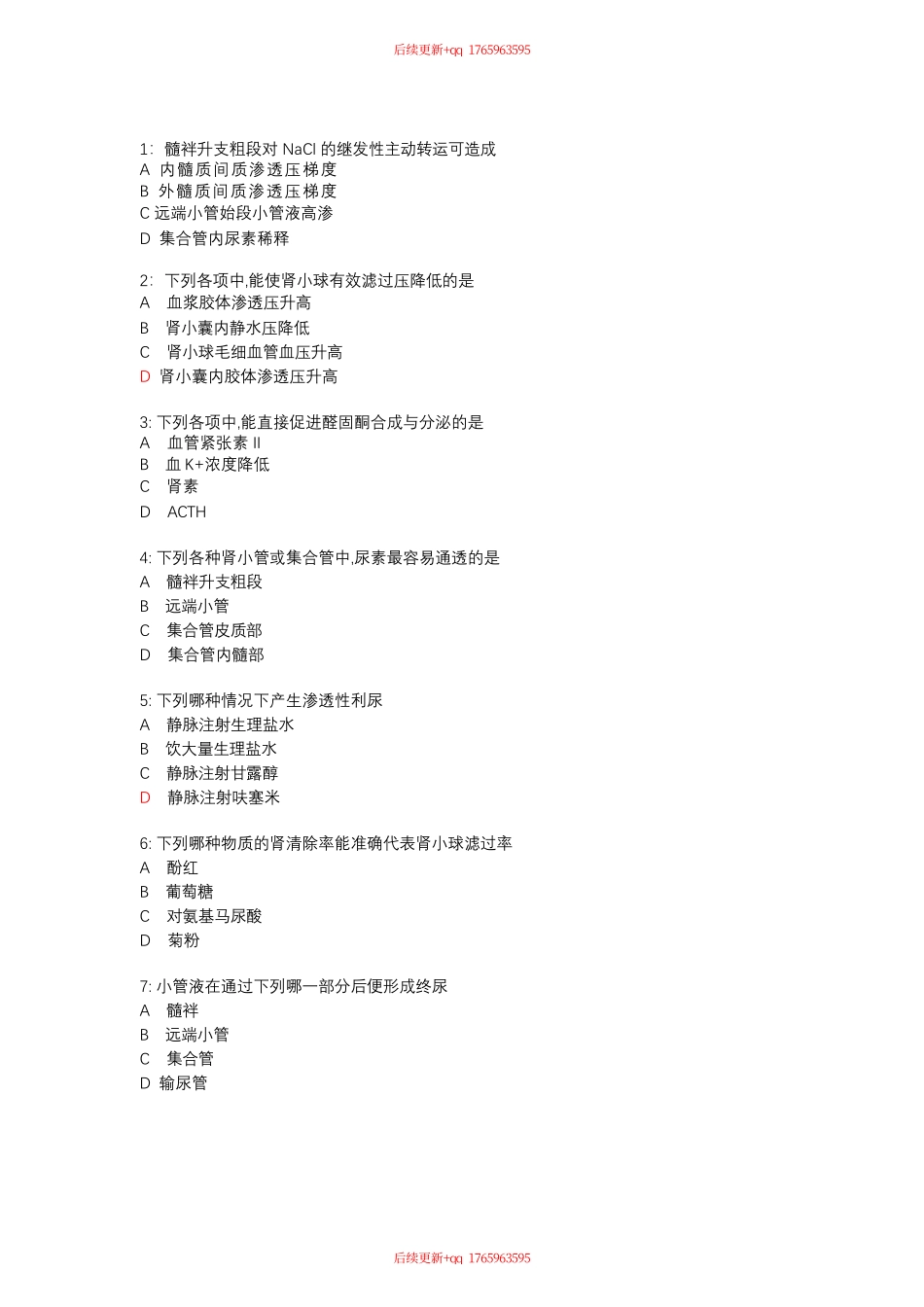 06.24生理尿液测试【定期测试六纯题目】.pdf_第1页