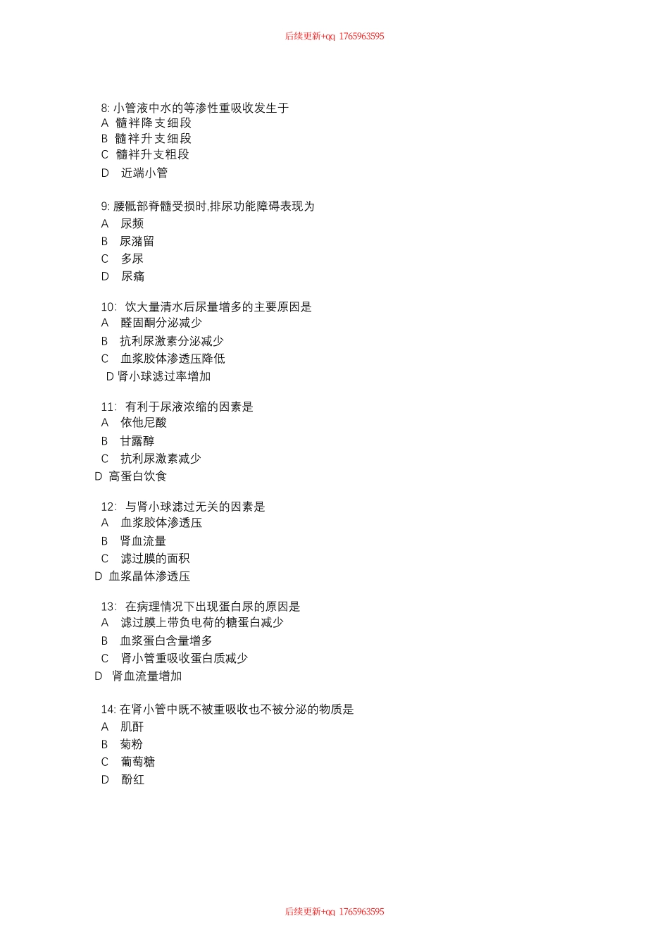 06.24生理尿液测试【定期测试六纯题目】.pdf_第2页