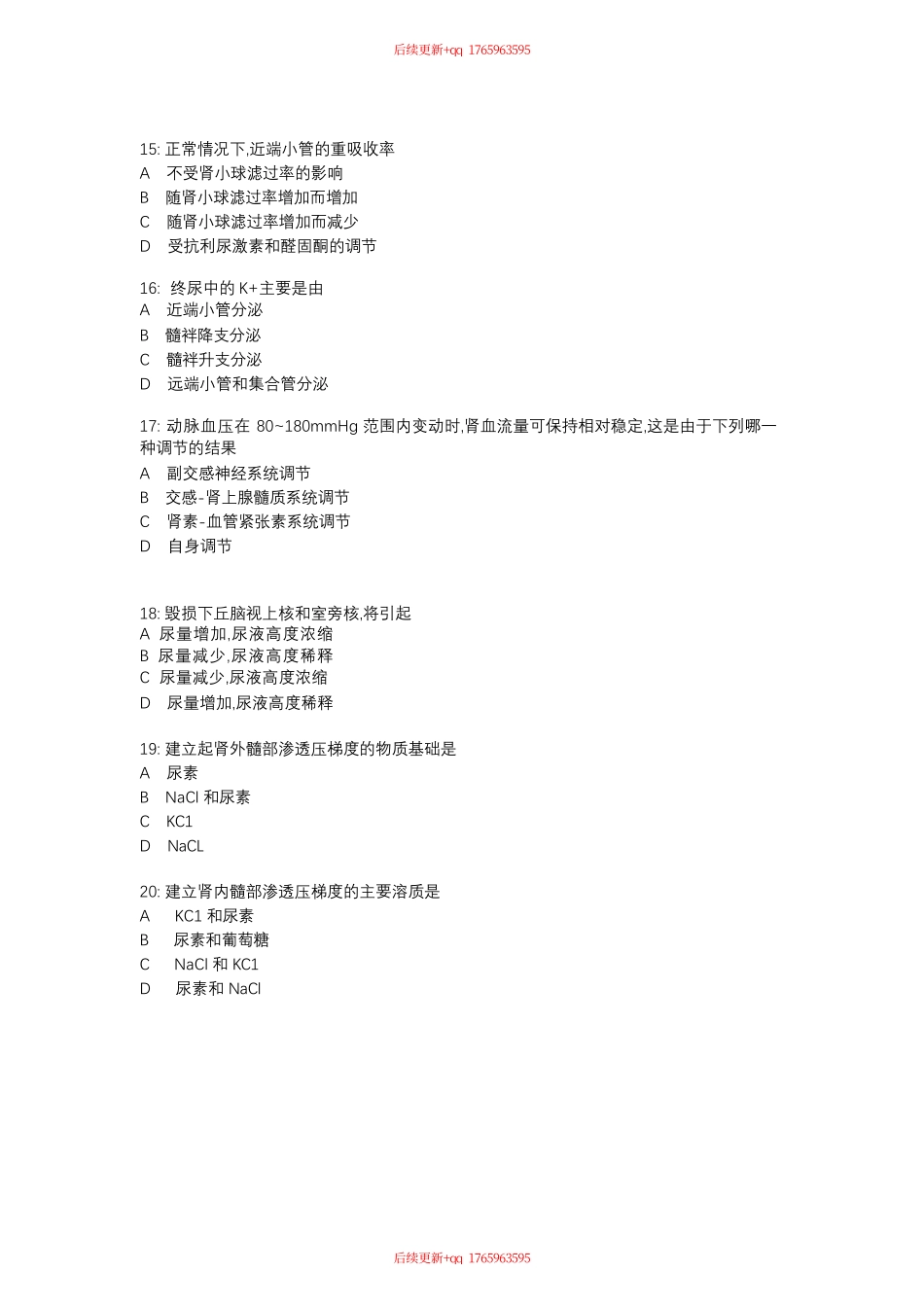 06.24生理尿液测试【定期测试六纯题目】.pdf_第3页