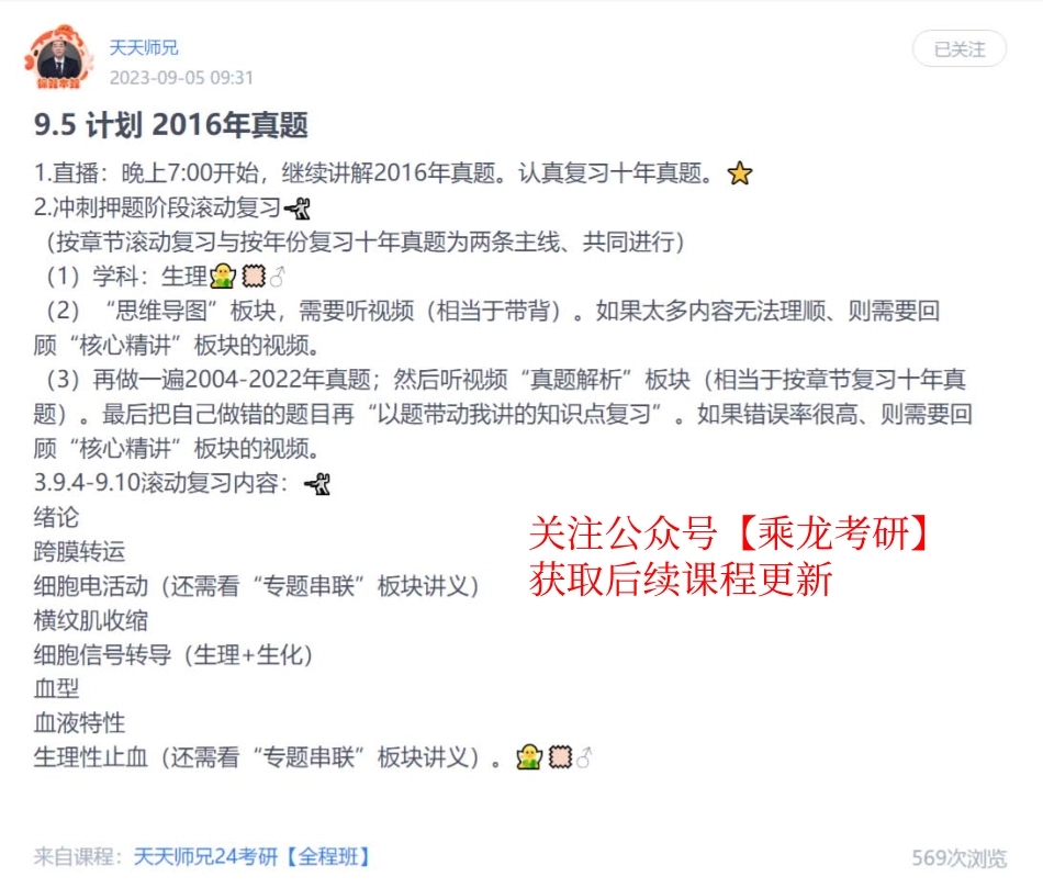 05.每日计划230905.pdf_第1页