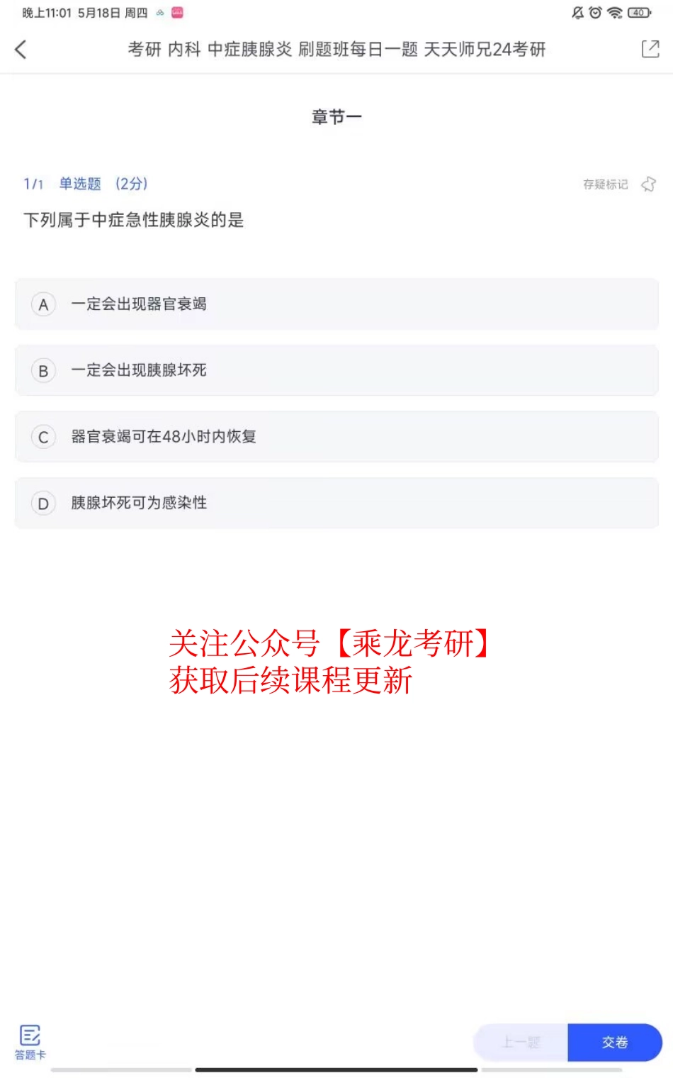 5.18刷题【题目】.pdf_第1页