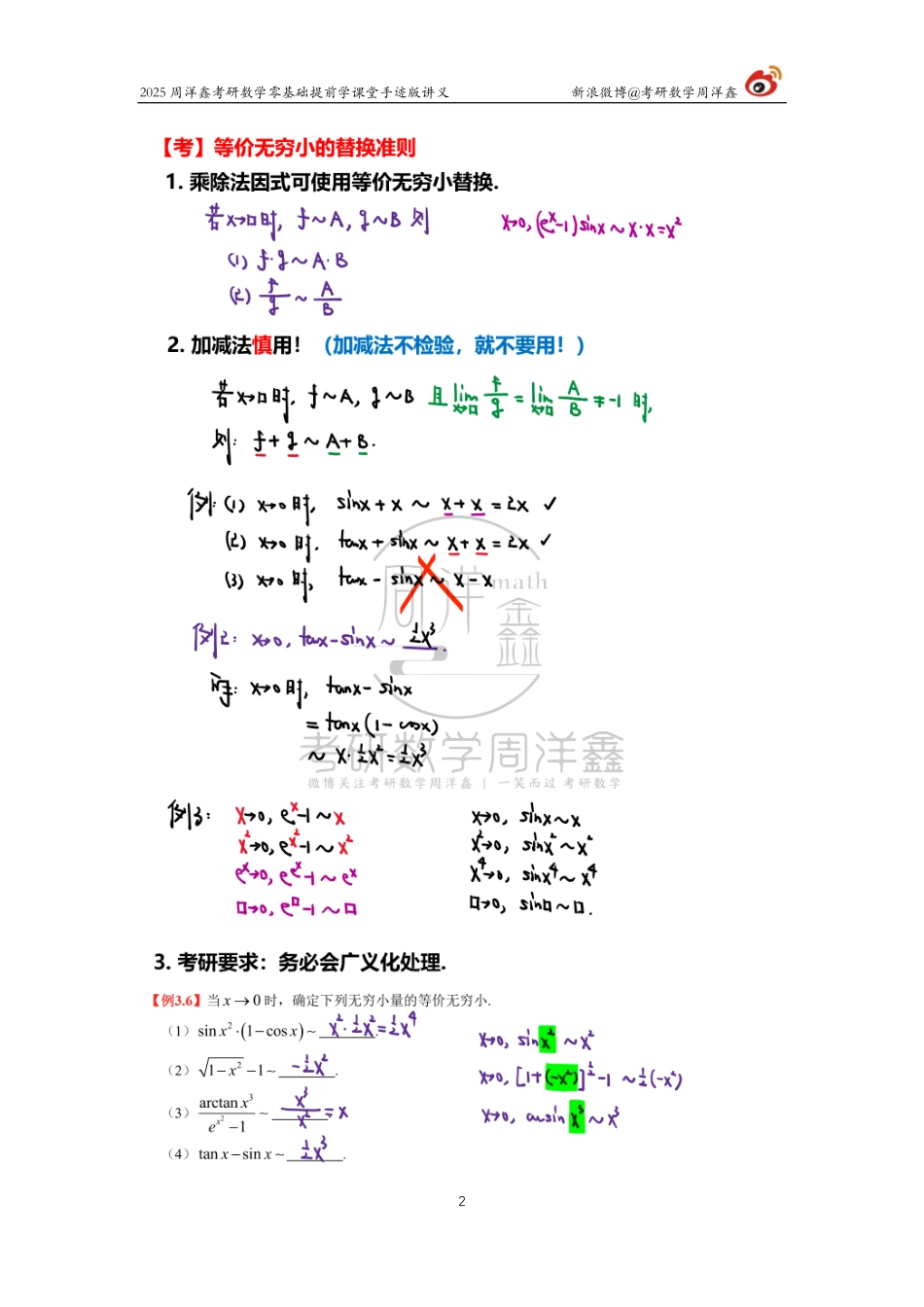 006.2025考研数学零基础提前学4（周洋鑫）【公众号：小盆学长】免费分享.pdf_第3页