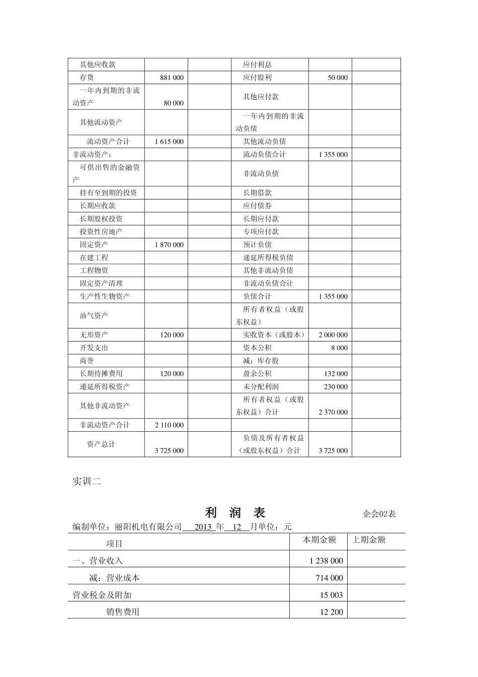 实训用书参考答案 学习情境9答案.pdf_第3页