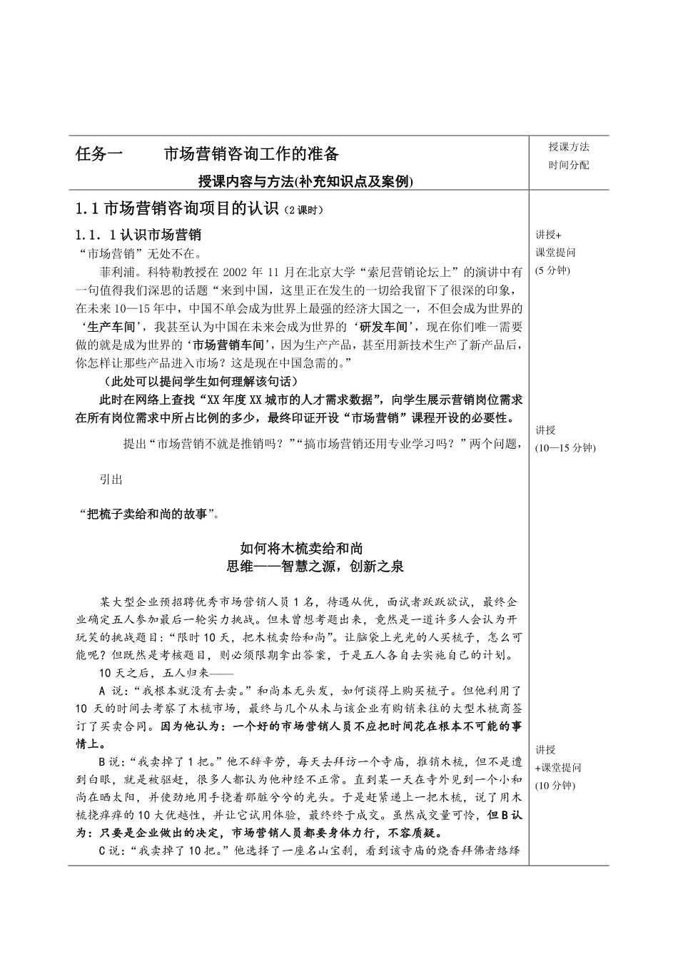 苏兰君现代市场营销教师手册.pdf_第2页