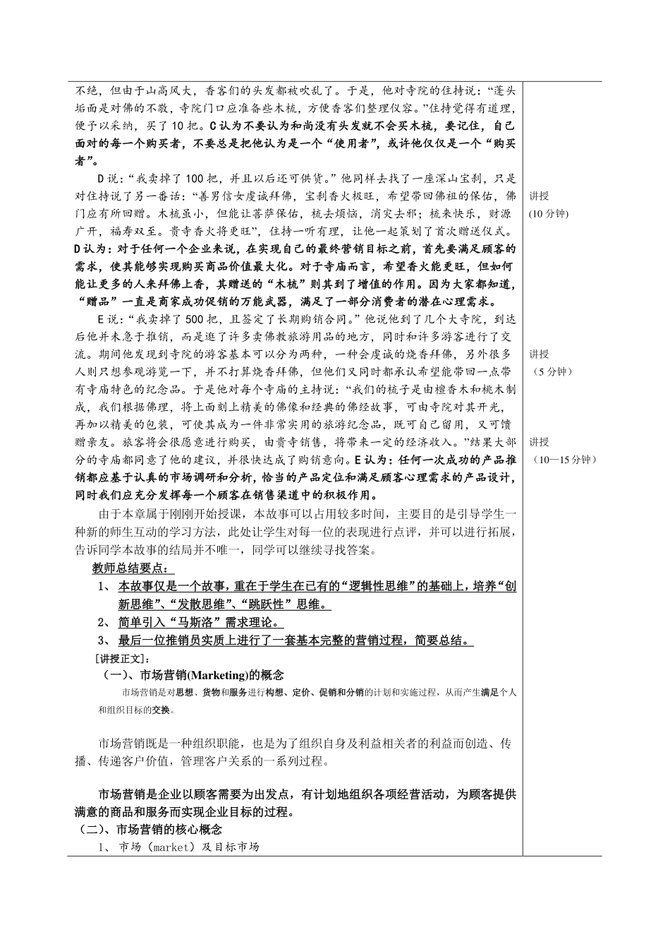 苏兰君现代市场营销教师手册.pdf_第3页