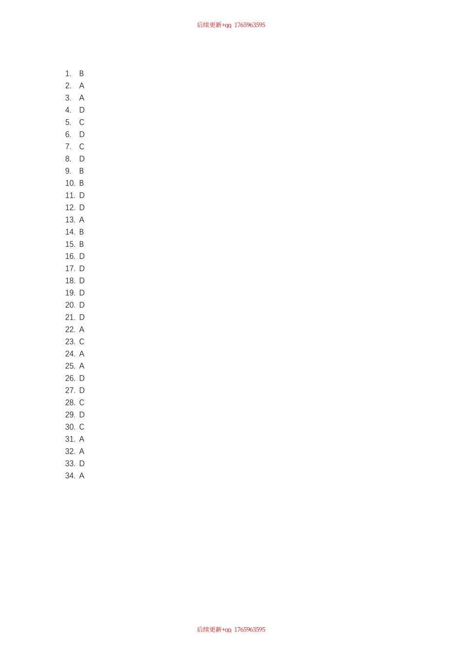 06.24生理尿液测试【定期测试六纯答案】.pdf_第1页