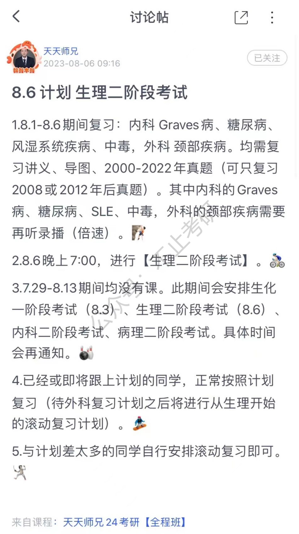 06.每日计划230806.pdf_第1页