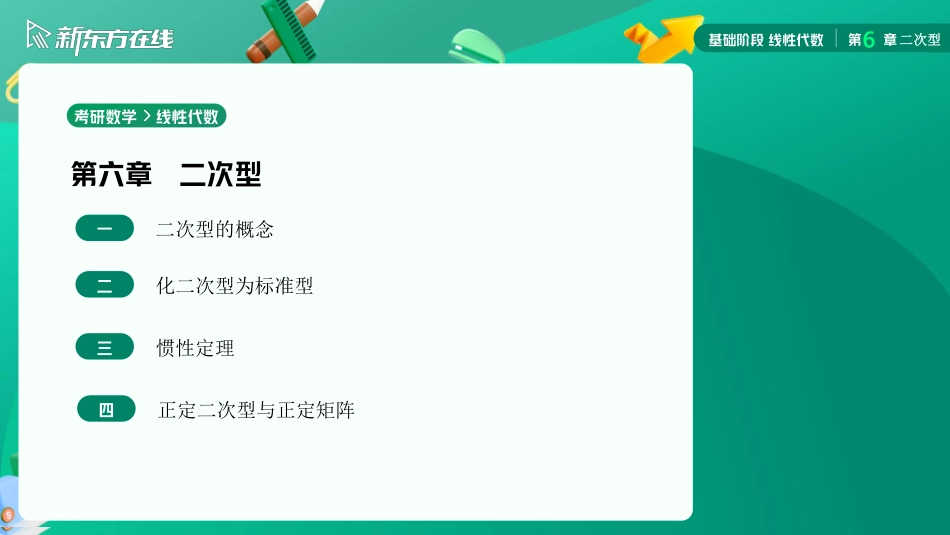 6.4正定二次型与正定矩阵【公众号：小盆学长】免费分享.pdf_第2页