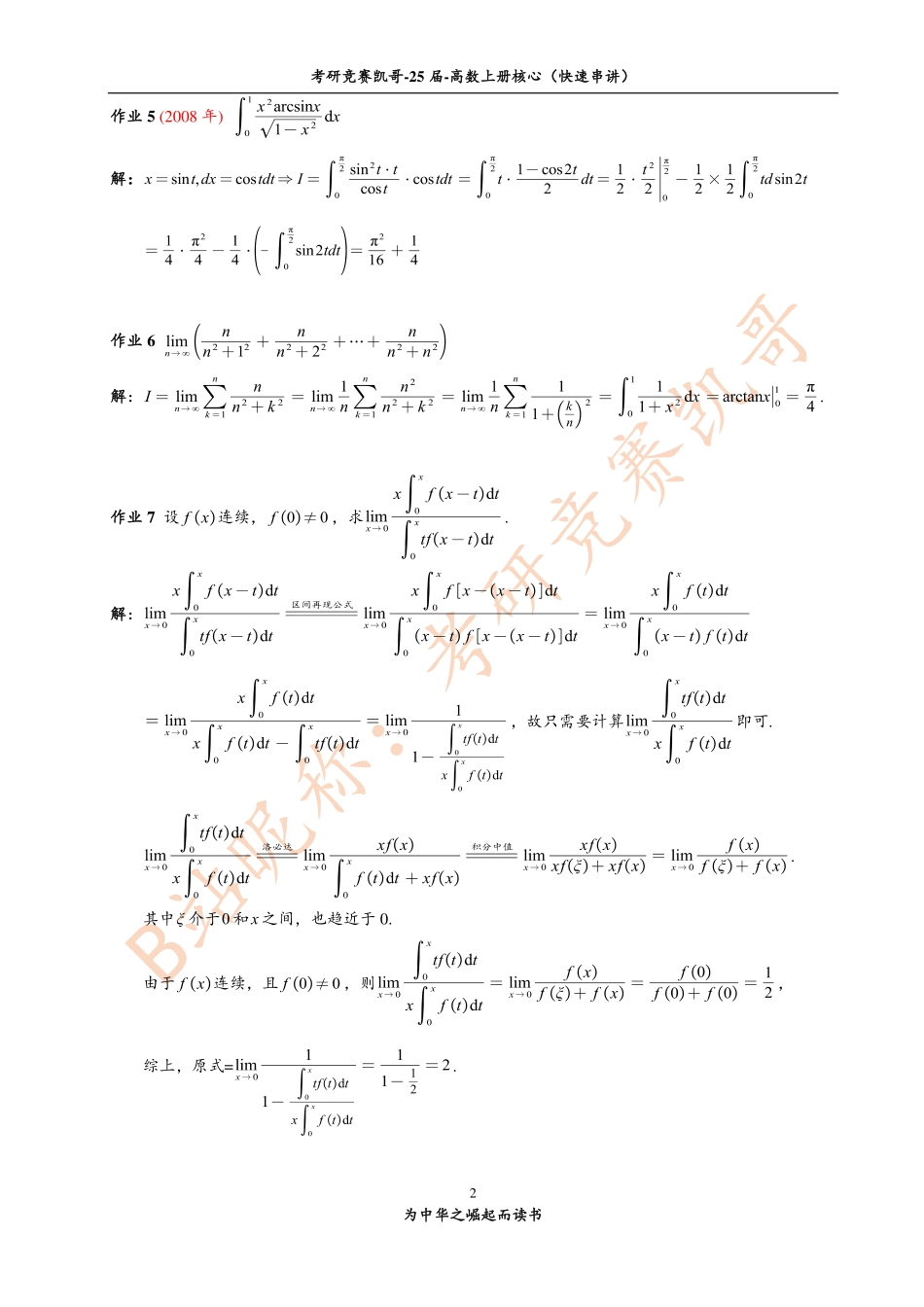 7-2 定积分（作业答案）【公众号：小盆学长】免费分享.pdf_第2页