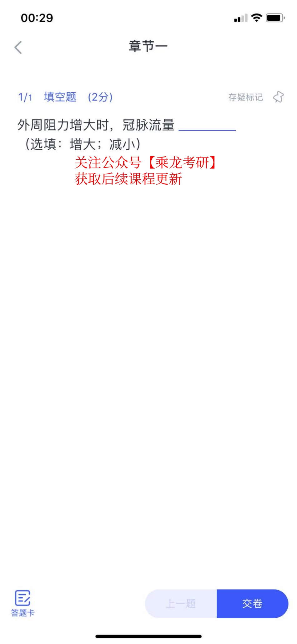 08.生理 冠脉循环 十年真题补充.pdf_第1页