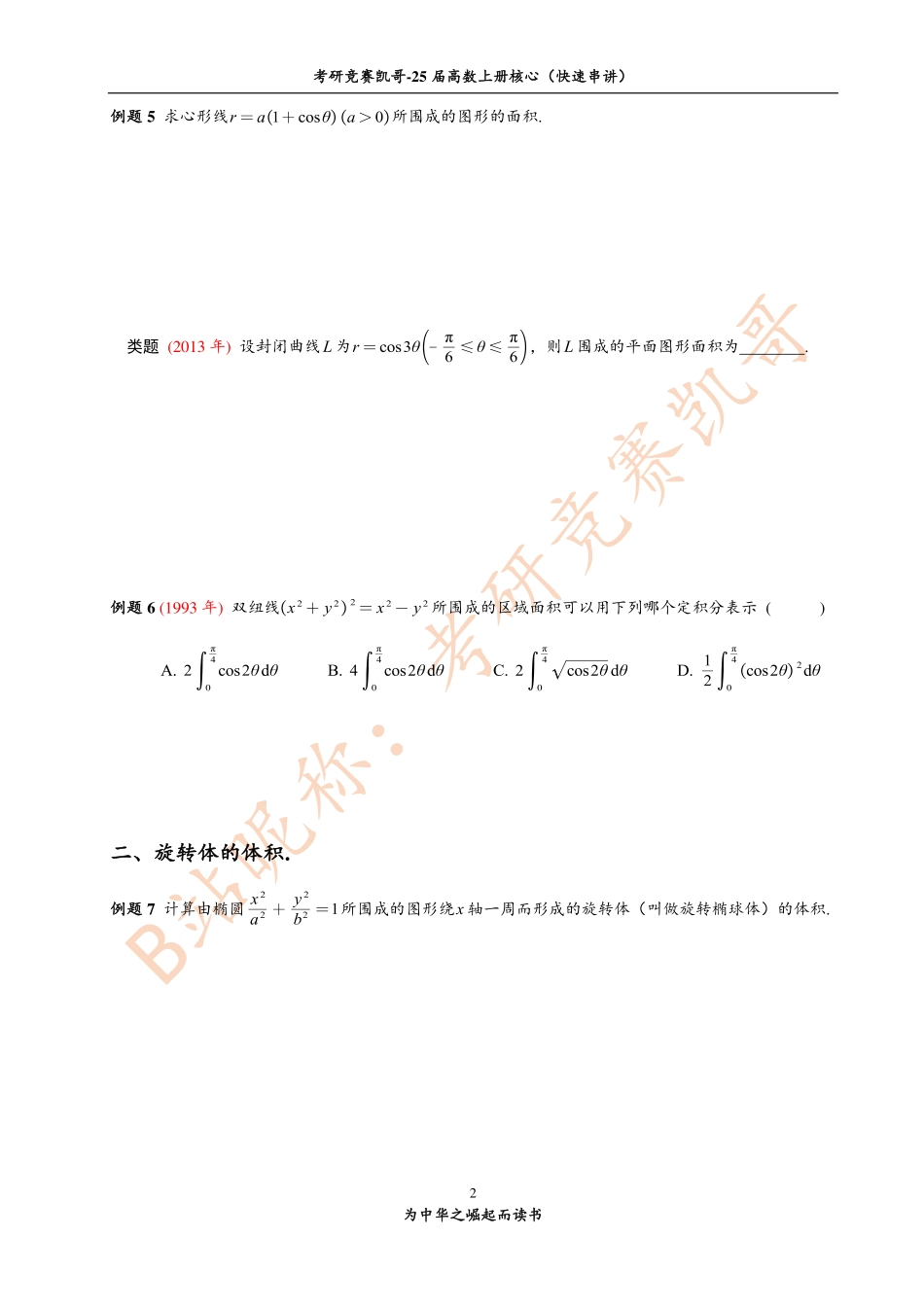 8-2 定积分的几何应用（习题与作业-留白）.pdf_第2页