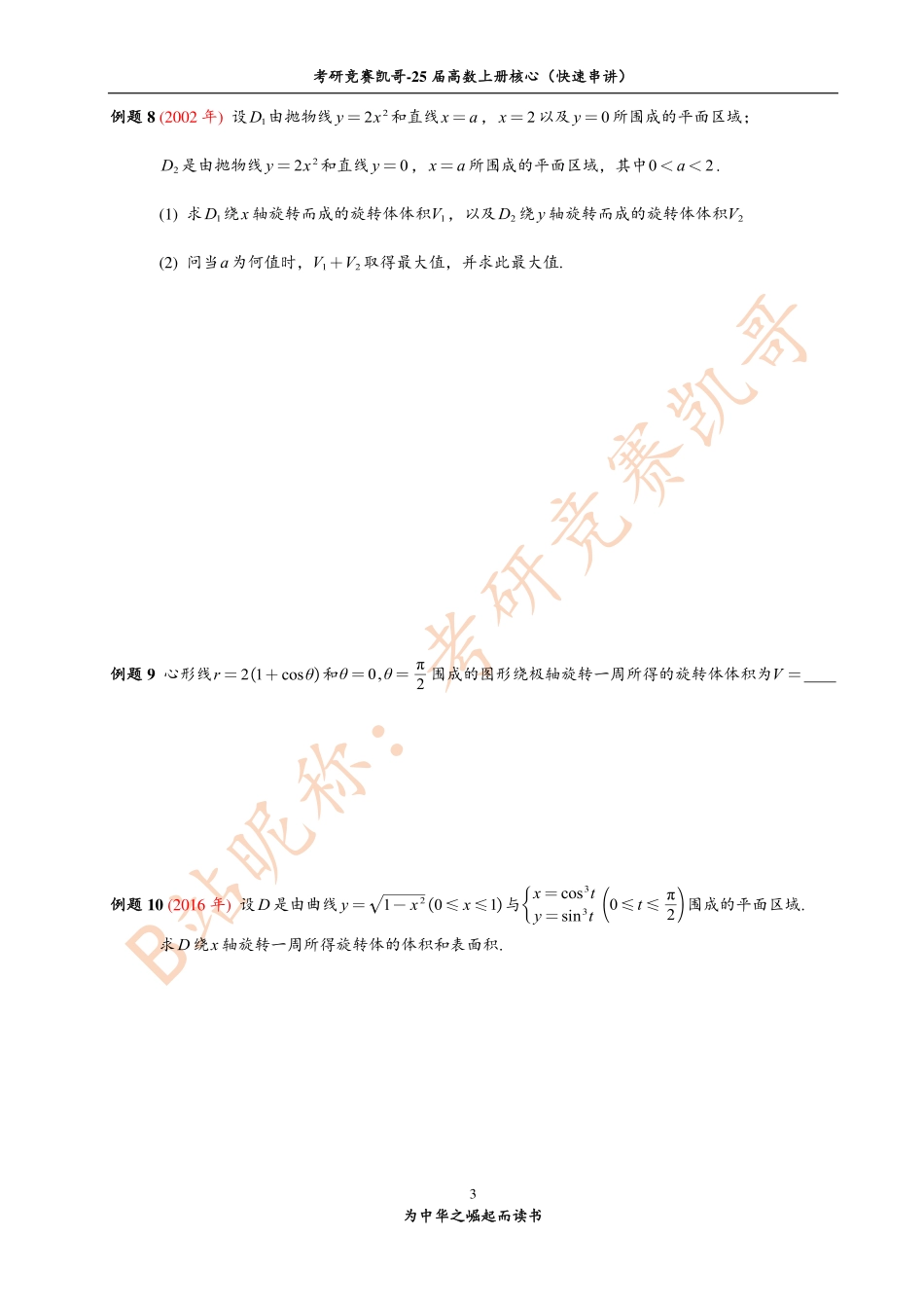 8-2 定积分的几何应用（习题与作业-留白）.pdf_第3页
