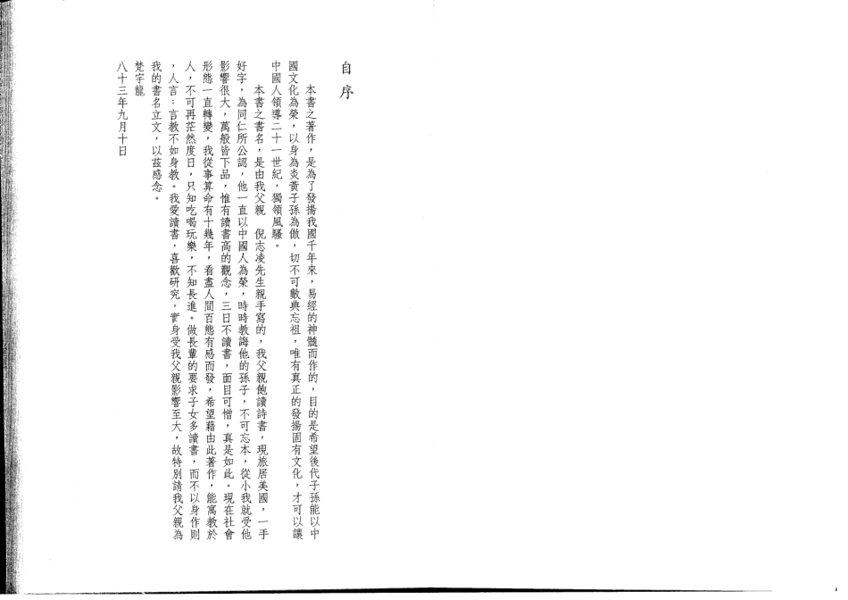 天纪 人间道.pdf_第2页