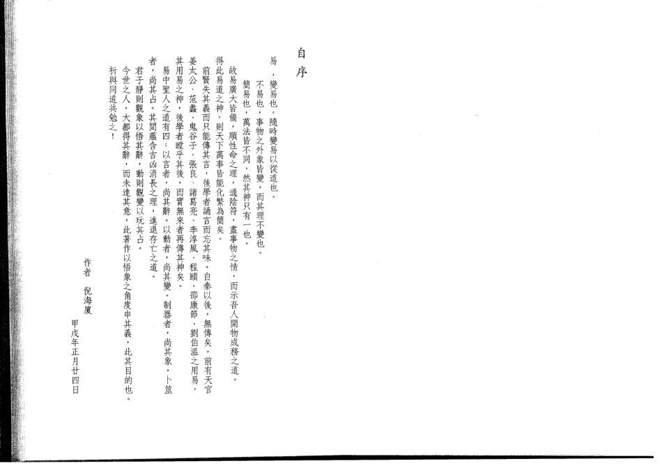 天纪 人间道.pdf_第3页