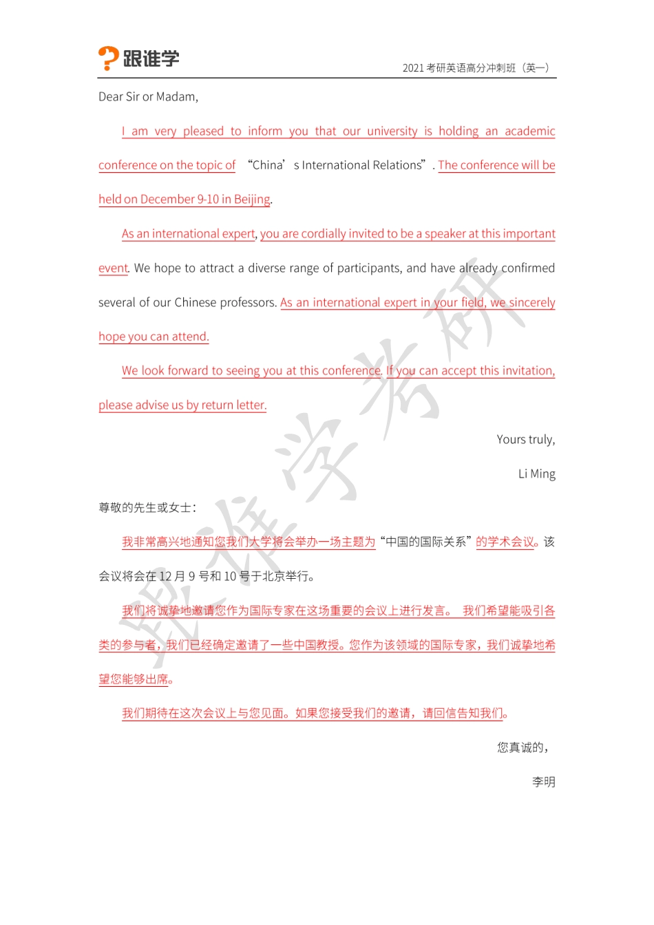 08.邀请信(1).pdf_第1页