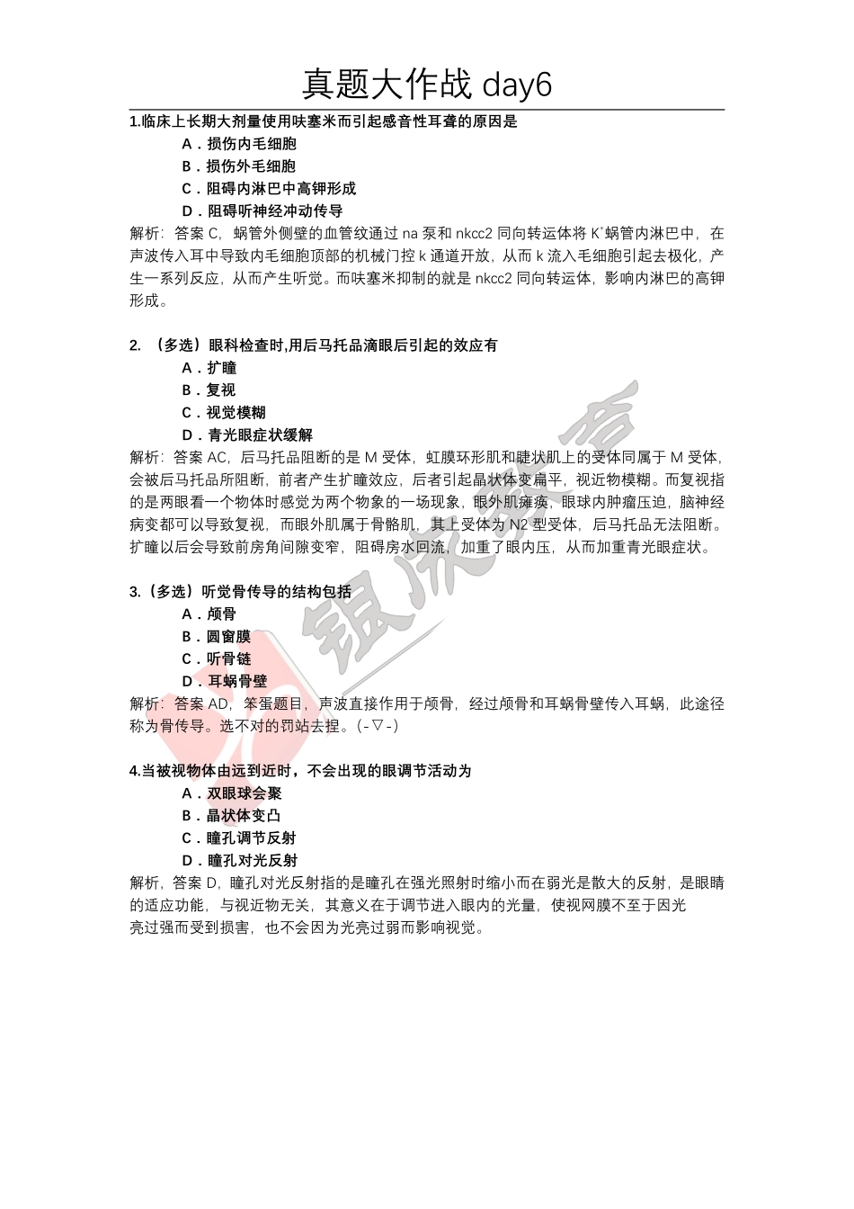 8.14第六天.pdf_第1页